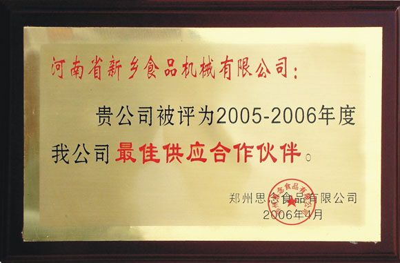 鄭州思念供應合作伙伴